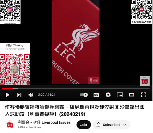 Liverpool Issues 利事台 封仔 for LFC x Flipper